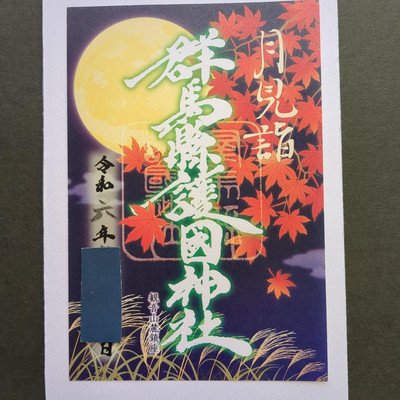 ⛩️ 카가와현 호국 신사(가가와켄 고코쿠 진자) 이미지 5